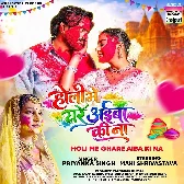 Holi Me Ghare Aiba Ki Na (Priyanka Singh)