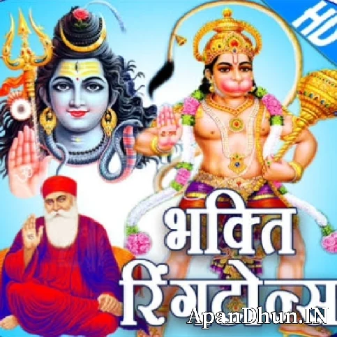 Bhojpuri Bhakti Mp3 Ringtone