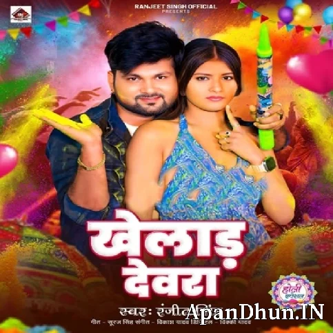 Hamar Holiya Me Bhail Ba Bhatar Devra Ho Khelad Devra