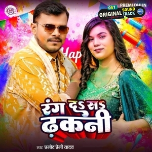 Rang Da Dhakani (Pramod Premi Yadav) 2026 