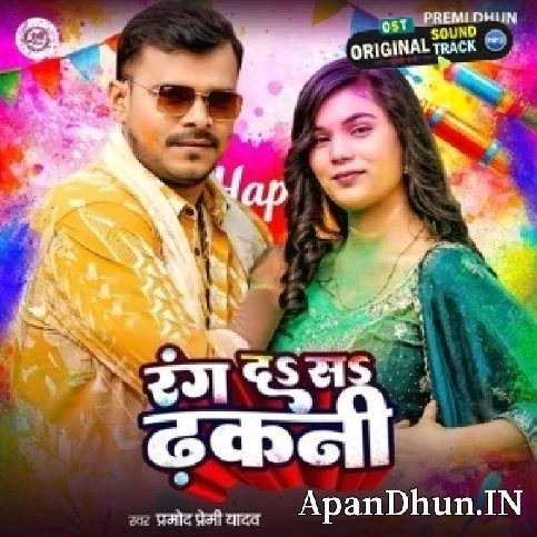 Aekar Rang Da Sa Dhakani