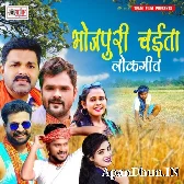 Bhojpuri Chaita Mp3 Songs - 2024