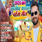 Bhojpuri Chaita Mp3 Songs - 2026 