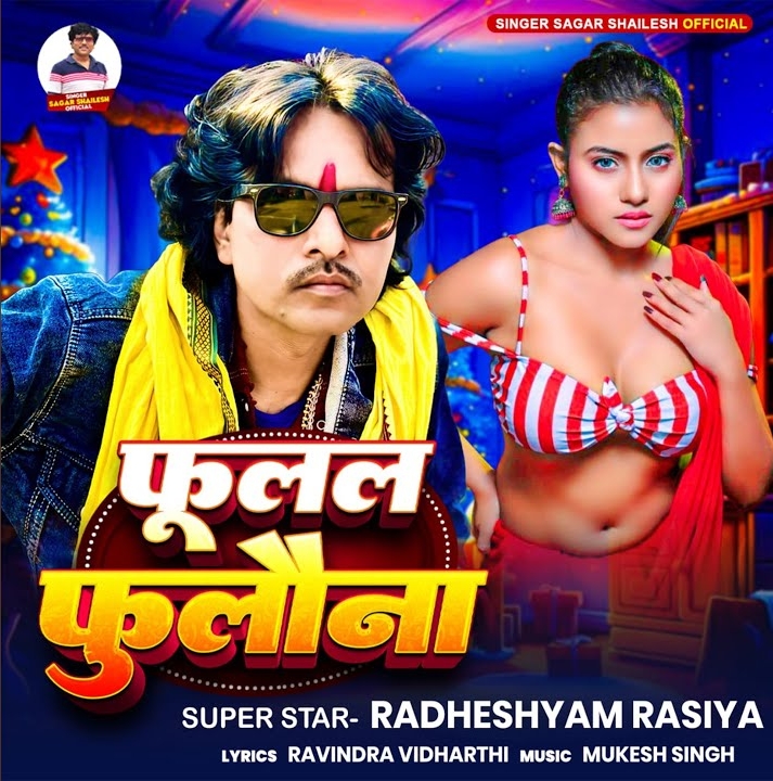 Fulal Fulawana (Radheshyam Rasiya)