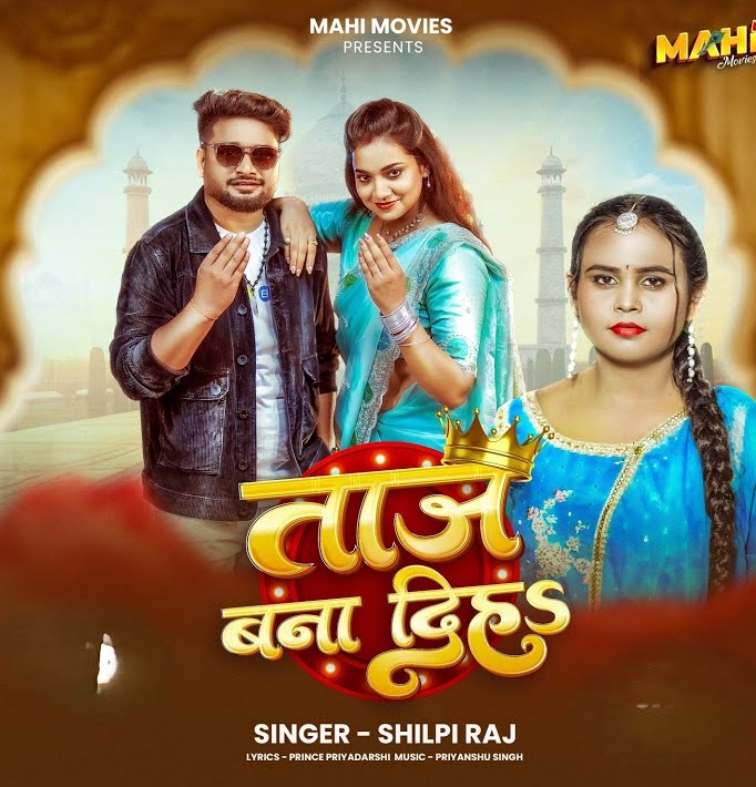 Taaj Bana Diha (Shilpi Raj)