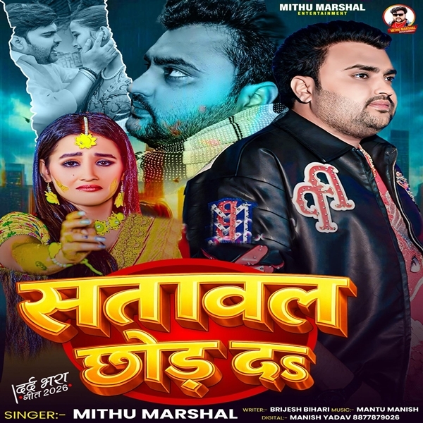 Satawal Chhod Da (Mithu Marshal)