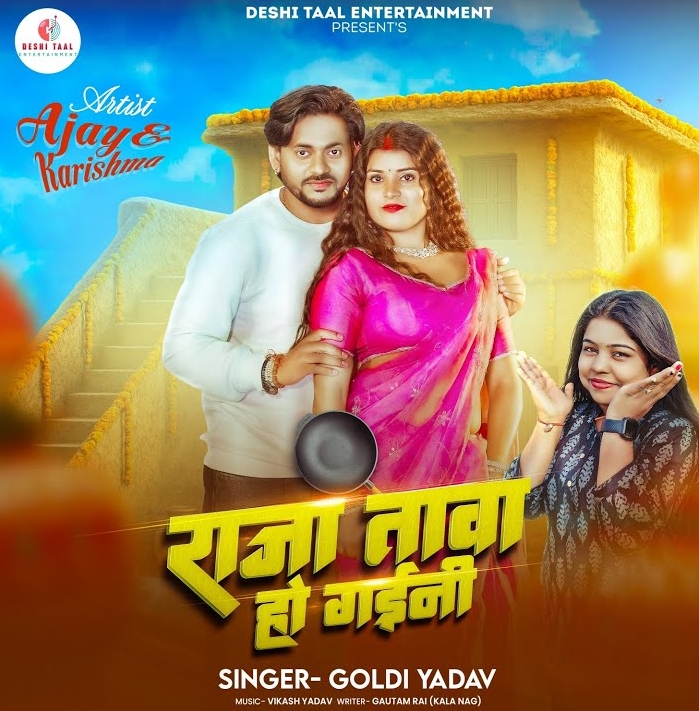 Raja Tawa Ho Gaini (Goldi Yadav)