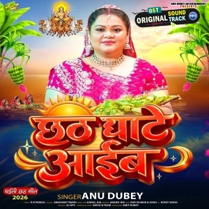 Chhath Ghate Aaib (Anu Dubey) 2026