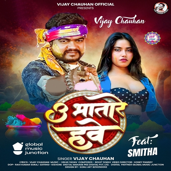 U Bhatare Hawe (Vijay Chauhan)