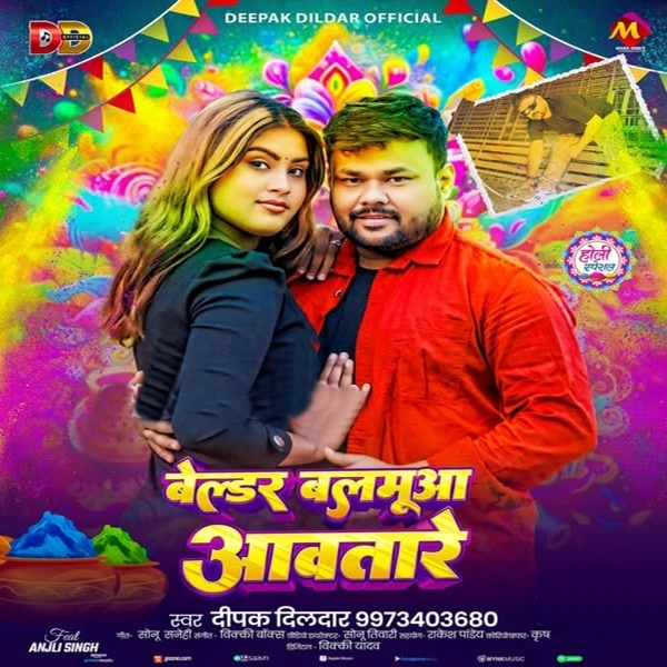 Beldar Balamua Aawatare (Deepak Dildar)