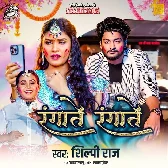 Te Mar Jaibe Pagali Rangate Rangate