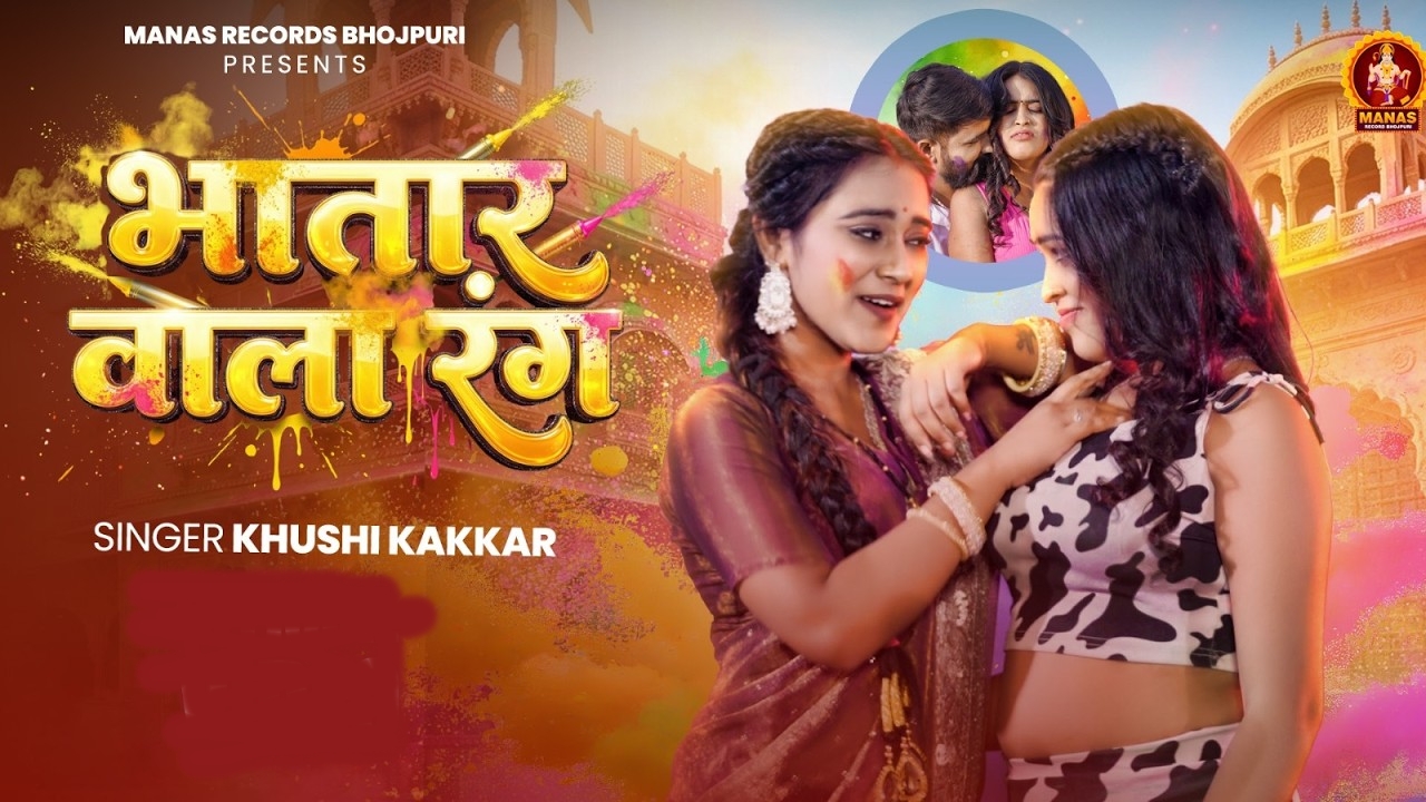 Bhatar Wala Rang (Khushi Kakkar)