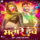 Bina Puchhale Je Rangwa Dale U Bhatare Hawe