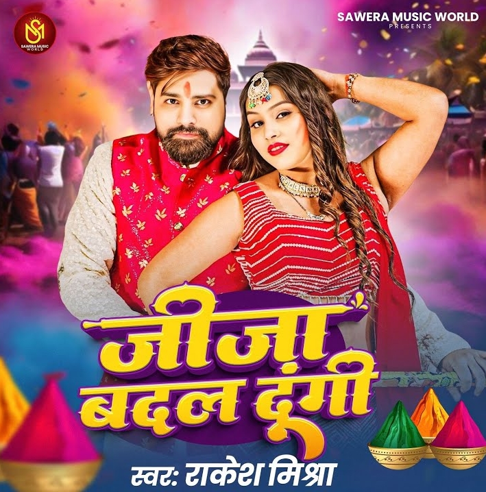 Jija Badal Dungi  (Rakesh Mishra)