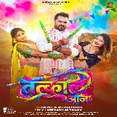 Rangal Chahela Devara Gaal Tatkaal Aaja