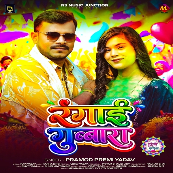 Rangai Gubbara (Pramod Premi Yadav)