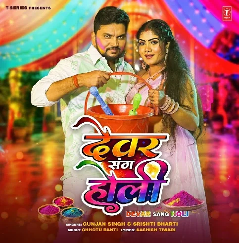 Holiya Me Dewaran Se Dalavawe Ke Pari Ae Bhauji