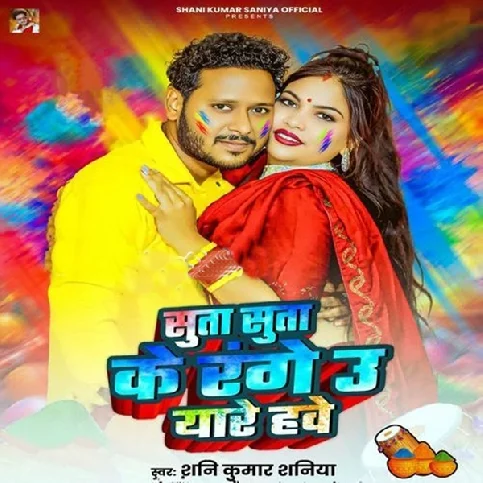 Suta Suta Ke Range Choli U Eyare Hawe