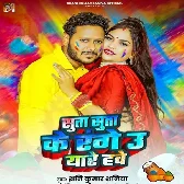 Suta Suta Ke Range Choli U Eyare Hawe