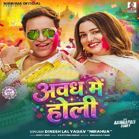 Awadh Me Holi Khele Siyaram Vraj Me Radhe Sang Shyam