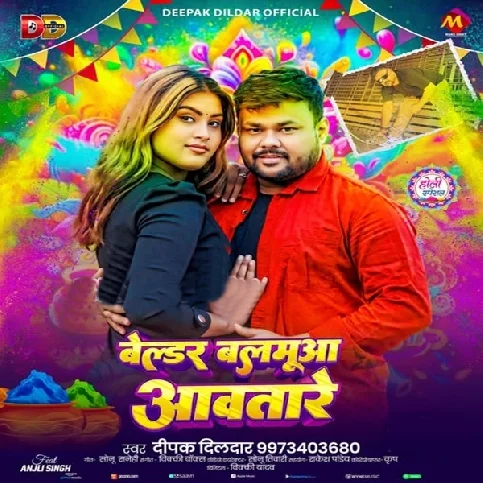 Bendar Balamua Ghare Holi Me Aawatani