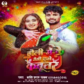 Holi Me Ke Rangi Duno Kabootar