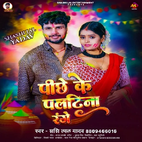 Range Pichhe Ke Paltina