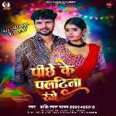 Range Pichhe Ke Paltina