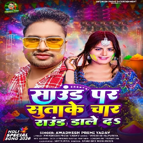 Ae Bhauji Sond Pa Sutake Char Round Dale Da