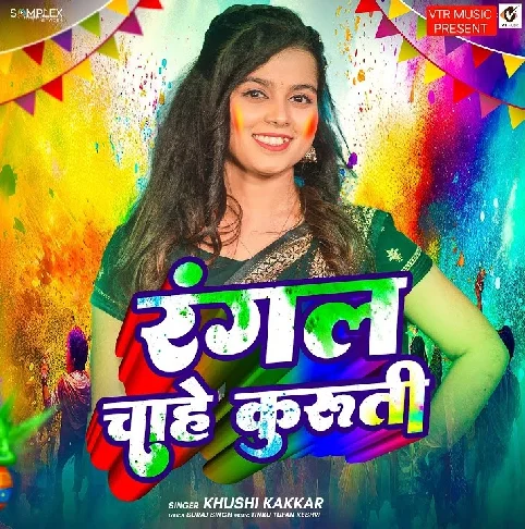 Didiya Ke Devra Rangal Chahe Kurti