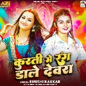 Kurti Me Rang Dale Devra