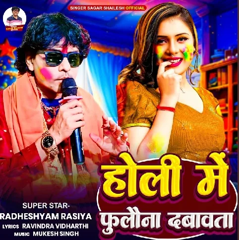 Holi Me Fulawana Dabawata