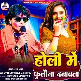 Holi Me Fulawana Dabawata