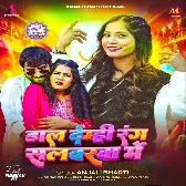 Dal Demhi Rang Salbarwa Me