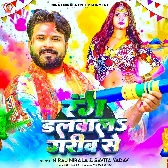 Rang Lagwala Ae Garib Se