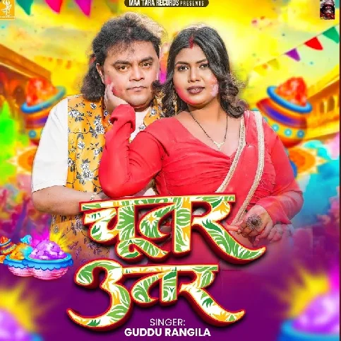 Kaise Badhal Chutar Utar Abhile Na Batailu Ho