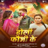 Fauji Holiyo Me Na Aiba Ka