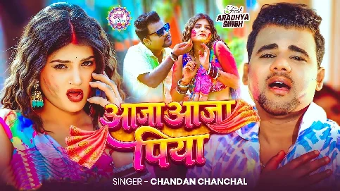 Aaja Aaja Piya Ab To Aaja Range Devra Ta Milela Maza