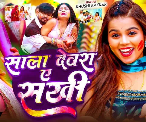 Sala Devra Ae Sakhi