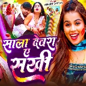 Sala Devra Ae Sakhi