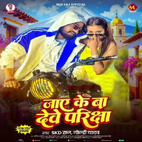 Jaye Ke Bate Dewe Abhi Parksha Fail Karwaiba Ka Ho