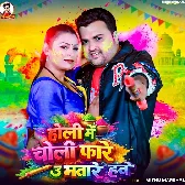 Holi Me Choli Fare U Bhatare Hawe