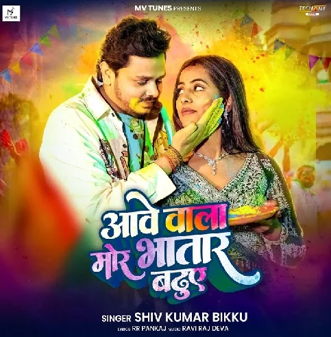 Aawe Wala Mor Bhatar Buduwe