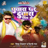 Puwara Pa Duwara Girake