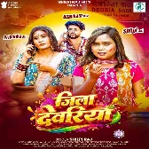 Jila Dewariya Aawa Ho