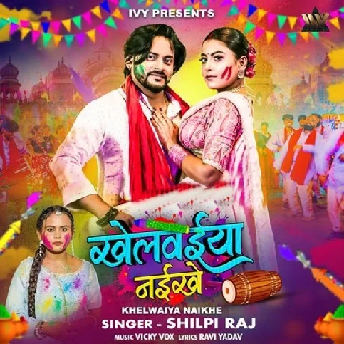 Kekra Se Kheli Aso Rang Sakhi Ho Khelwaiya Naikhe