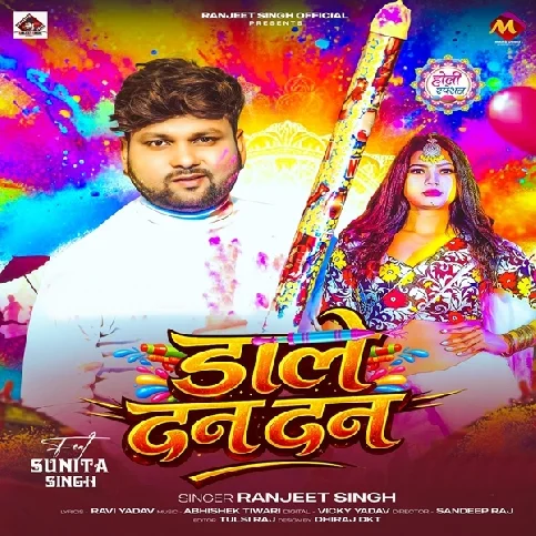 Dale Dan Dan Re Kanpi Gan Gan Re