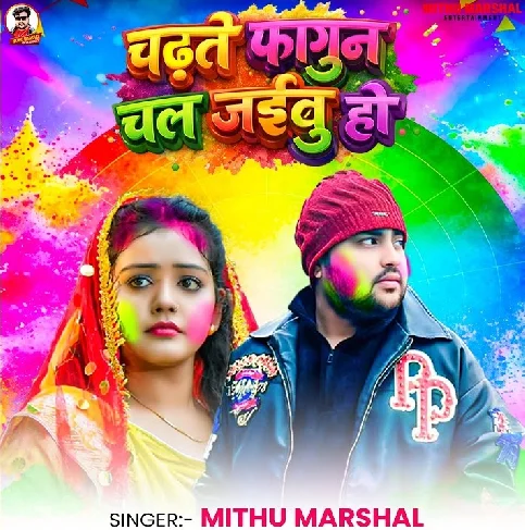 Chadhate Fagun Chal Jaibu Ho