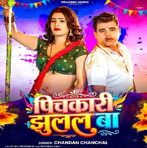 Ka Rang Dali Piyawa Pichkari Aekar Jhulal Ba