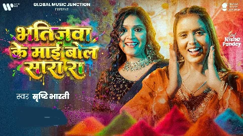 Bhatijawa Ke Maai Bol Sara Ra Ra